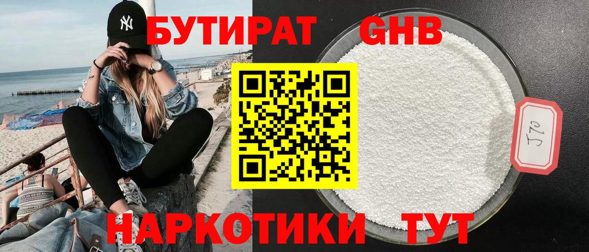 БУТИРАТ бутандиол  Вход с VPN  Павловский Посад 