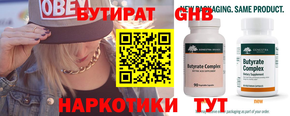 Бутират жидкий экстази Павловский Посад
