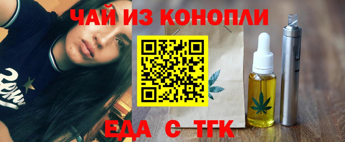 Еда ТГК конопля Павловский Посад