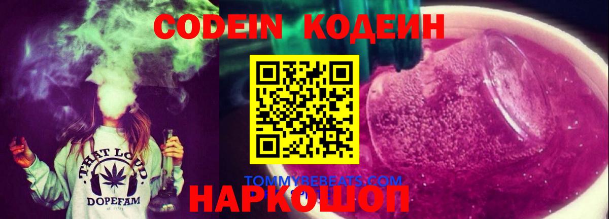 Павловский Посад  Кодеиновый сироп Lean напиток Lean (лин)  Вход с VPN  Кодеин напиток Lean (лин) 