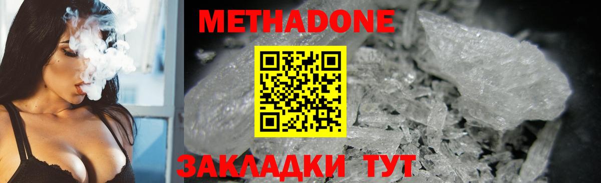 МЕТАДОН methadone  Метадон белоснежный  Павловский Посад  Вход с VPN 