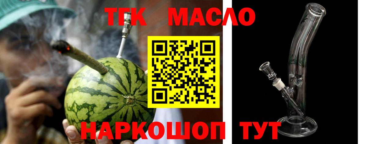 ТГК гашишное масло  Вход с VPN  Павловский Посад 